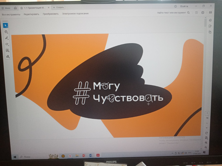 Реализация социальныого проекта «Могу чувствовать»..